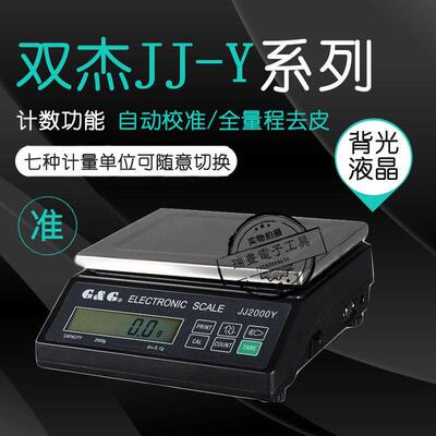 高精密双杰电子天平JJ23