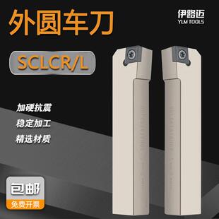 95度菱形外圆车刀杆SCLCR/L走心机加硬抗震刀杆SCLCR1212H06/K09