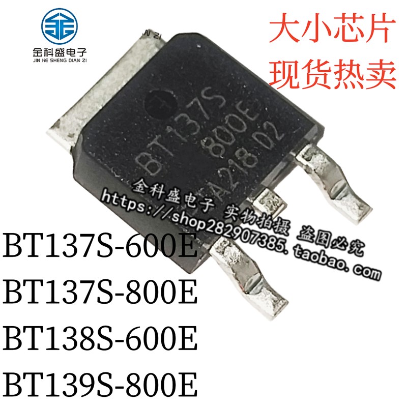 全新国产 BT139S/BT137S-800E BT136S-600E 双向可控硅 贴片TO252 - 实物图