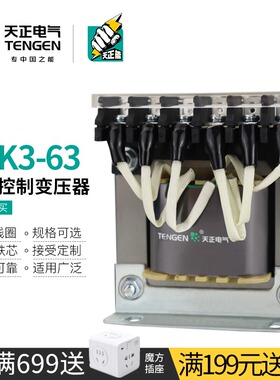 天正 JBK3-63VA车机床控制变压器380 220变110 36 24 12 6V 全铜