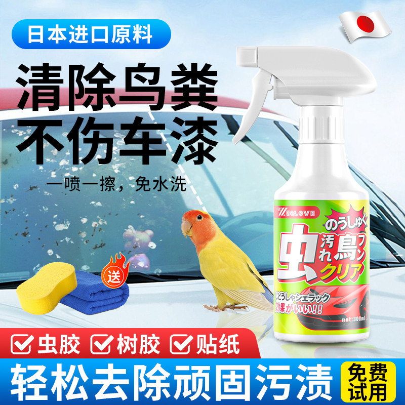 汽车鸟屎清洗剂虫胶树胶去除车漆面外去污渍鸟粪苍蝇屎树脂清洁剂