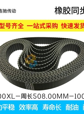 XL同步皮带 橡胶同步带200XL 202XL204XL206XL208XL 宽度10 皮带
