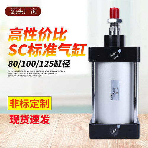SC标准气缸 缸径80 100 125  80*25/75*100*125*150行程25-1000