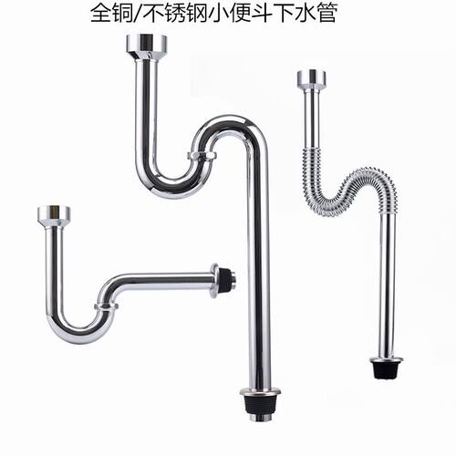 全铜/不锈钢小便斗下水器S弯/P弯防臭小便器排水管小便池弯管配件