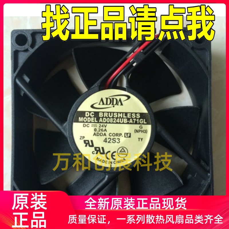 ADDA协禧风机 AD0824UB-A71GL 8025 散热风扇 24V 0.26A 超高速