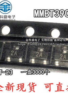 MMBT3906LT1G,2N3906 2A贴片三极管SOT-23【100只3元】质量保证