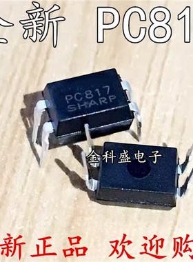 全新原装 PC817C PC817B FL817 DIP-4直插 线性光耦 光隔离器
