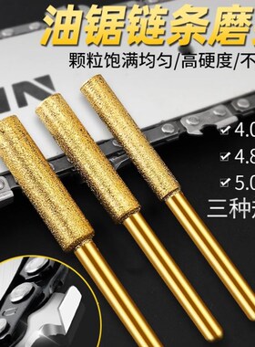 德国进口电锯油锯链条打磨头金刚石砂伐木锯磨链器旋转锉磨棒小型