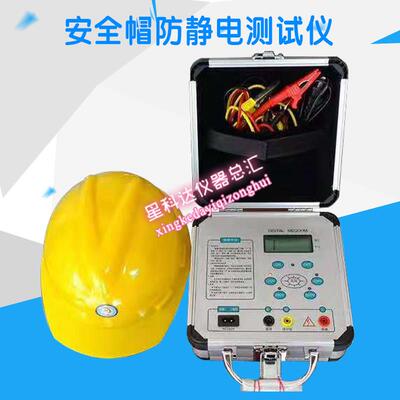 SDM-15安全帽防静电测试