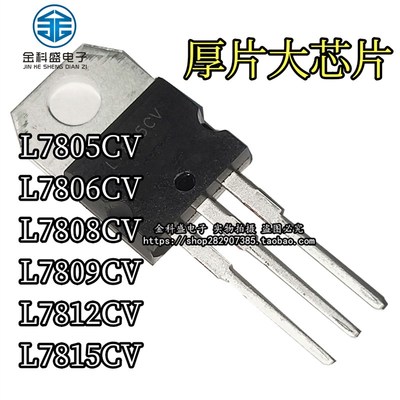 三端稳压管L7805CV/L7806/7808/7809/7812/7815/7818/7824稳压管