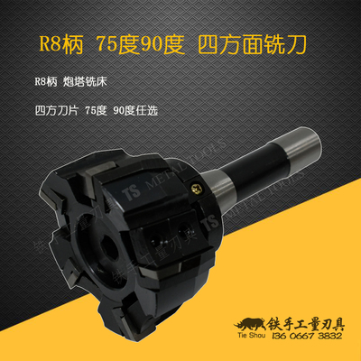 可转位面铣刀 90度75度立铣刀R8柄100 125 160炮塔四角可换铣包邮