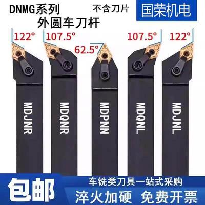 数控刀杆95度外圆车刀MD