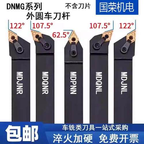 数控刀杆95度外圆车刀MD