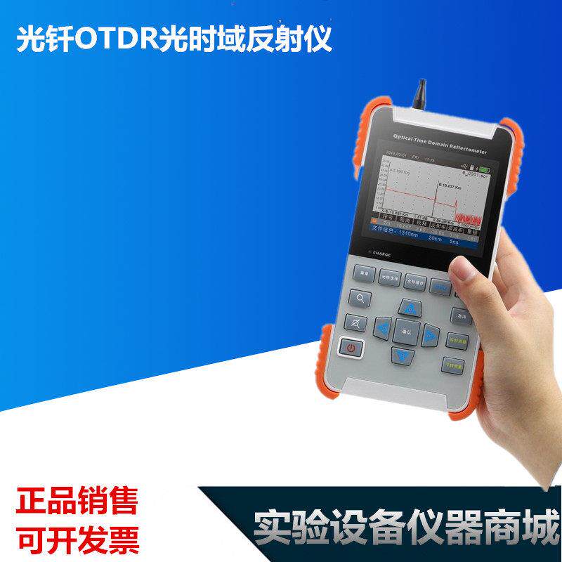 光钎OTDR光时域反射仪光纤断点测试仪光衰测试仪光缆寻障检测