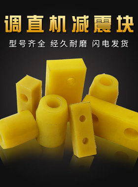 钢筋调直机减震块 缓冲块 垫块 防撞块 调直机配件
