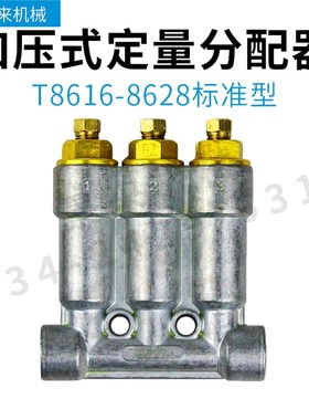 塑机润滑稀三浪油脂排分配T8616T8617T8618T8619T8620T8622T8623