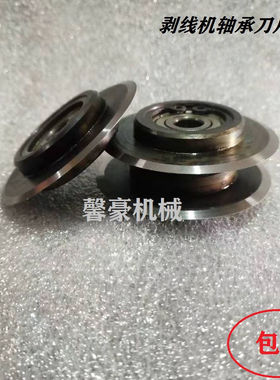 剥线机废铜线刀片废旧电缆去皮机刀片整体式高耐磨轴承刀片