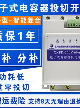 智能电子式电容器三相共补分补 复合投切开关250/400/450V/45A60A
