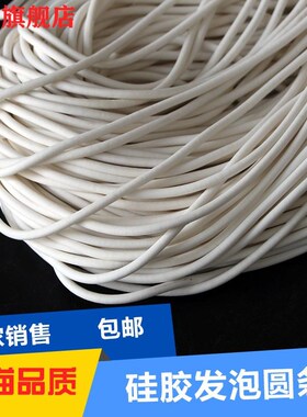 cnc真空吸盘用白色发泡条防水圆形胶条海棉硅橡胶条雕刻机密封条