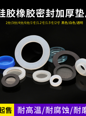 白色硅胶平凸垫片4分/6分/1寸 白色硅胶/黑色橡胶高温平凸垫片