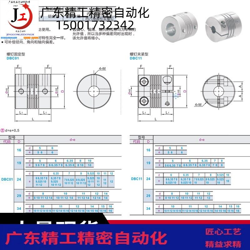 平行线式联轴器连轴器DBC01-D16-5-5 步进伺服电机螺钉固定型现货
