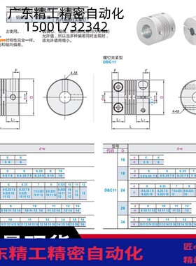 平行线式联轴器连轴器DBC01-D16-5-5 步进伺服电机螺钉固定型现货