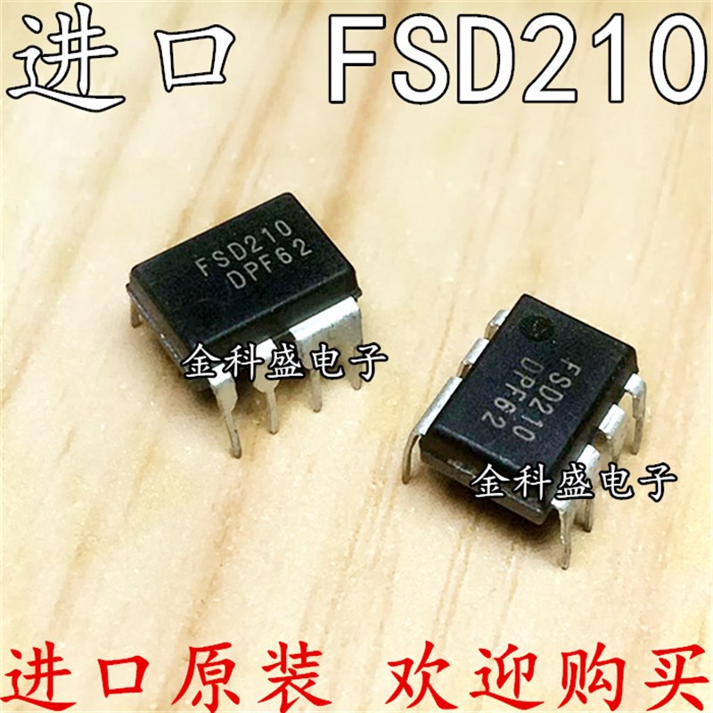 全新原装正品 FSD210 电磁炉 直插8脚集成电路(IC)欢迎购买
