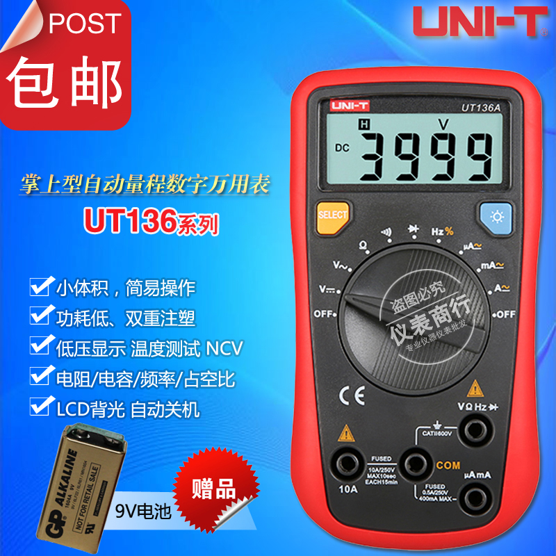 优利德UT136A/UT136B+/UT136C+/UT136D高精度自动量程数字万用表