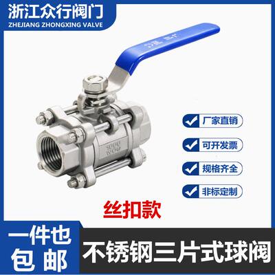304不锈钢内丝三片式开?