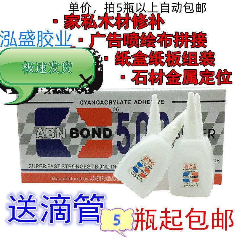专业同声502胶水W-20强力快接快干3秒胶木材广告修补胶12包邮