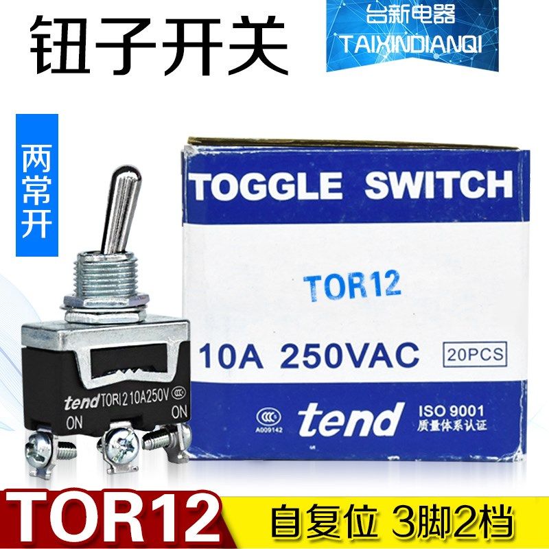 原装正品台湾天得tend钮子开关TOR12 3脚2档复位摇头开关波动开关