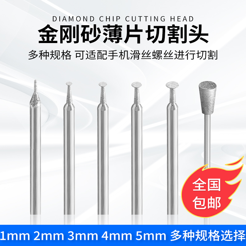 金刚砂薄片打磨切割磨头 打磨笔 IC打磨 2.35手柄磨针mini切割片