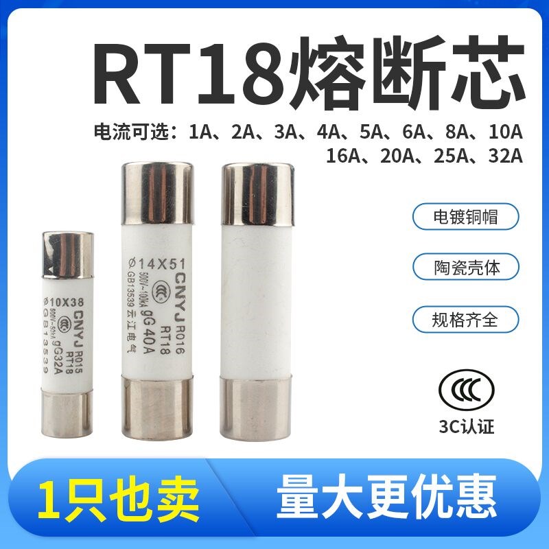 RO15陶瓷保险丝芯子10*38RT18 RT14 RT32熔断器熔芯2 6 10 32A63A