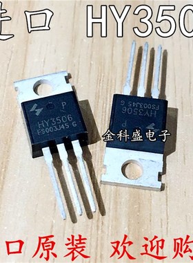全新原装 HY3506 HY3506P TO-220 60V190A 场效应管 代替IRFB7540