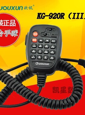 欧讯KG-UV10A车台手咪/三代KG-UV920R(III)车载对讲机手咪