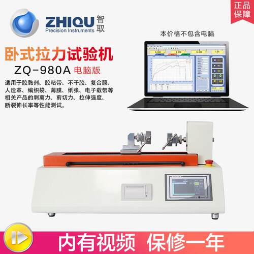 ZQ-980A微机控制卧式万能