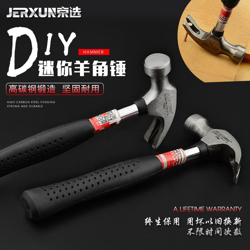 京选迷你羊角锤起钉锤木工锤小铁锤子家用铁榔头多功能连体锤工具