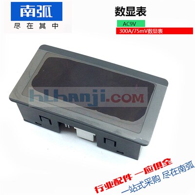 逆变焊机数显表IGBT焊机电流表ZX7400D焊机表头AC9V 300A75mV