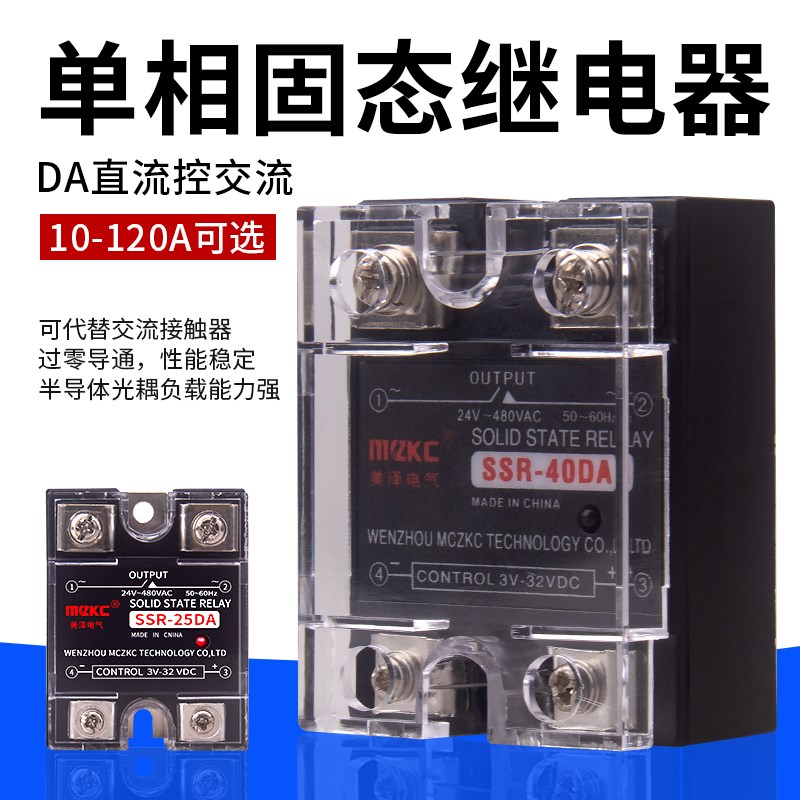 单相固态继电器SSR-10DA 25/40/80DA直流控交流220v小型模块380v