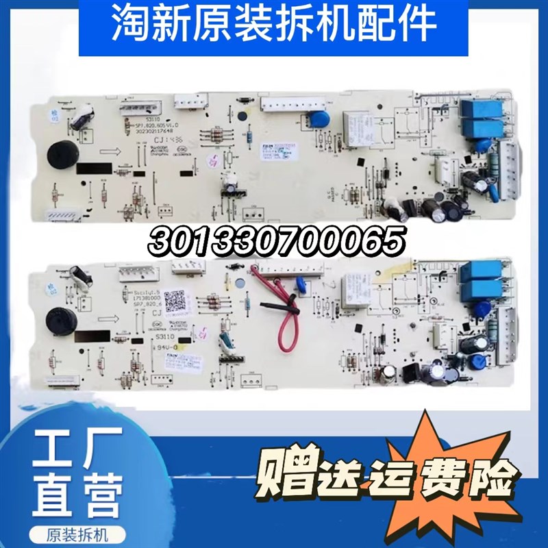 适用于小天鹅TG70-V1262ED TG70-VT1263ED电脑主板301330700065