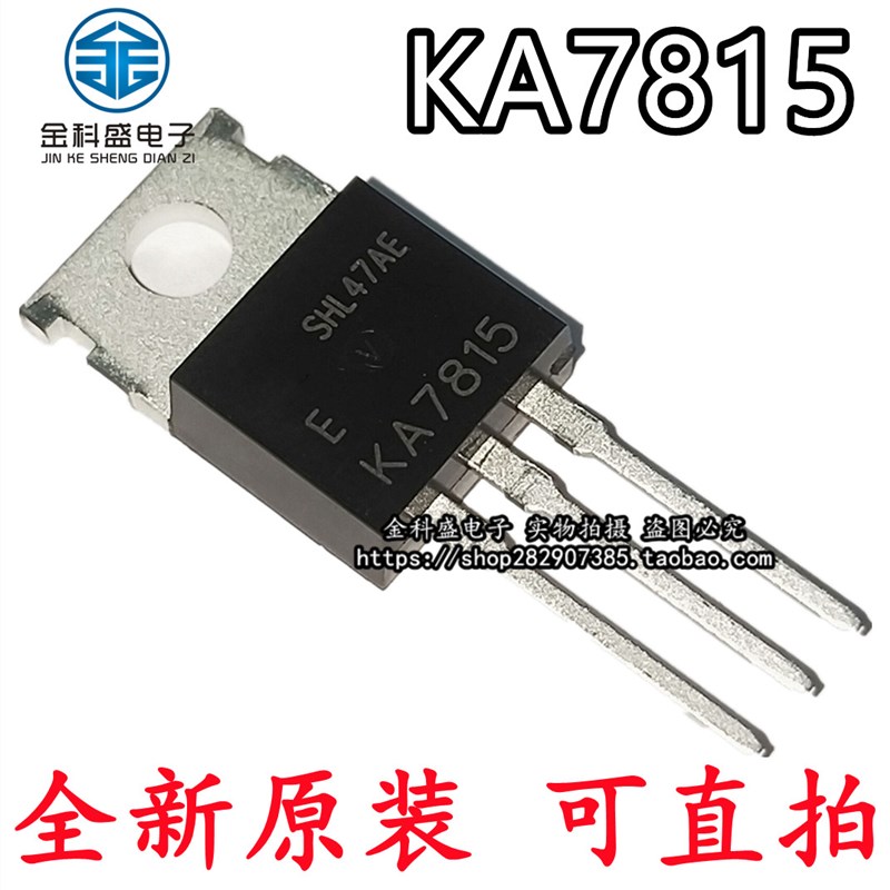 全新进口原装正品 KA7815 KA7815ETU TO-220 1A +15V三端稳压管