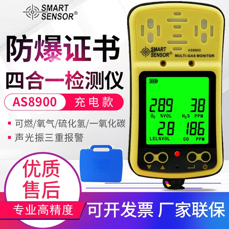 希玛四合一AS8900/A/ST8990/ST8900/便携式有毒有害气体检测