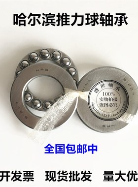 哈尔滨HRB推力球轴承51218 51219 51220 51222 51224 51226 M