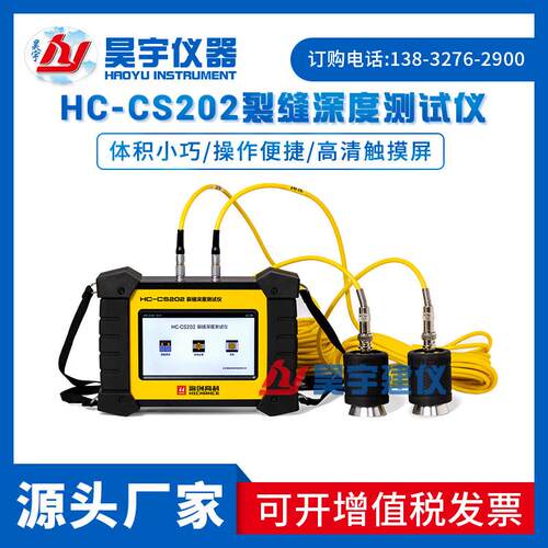 海创高科HC-CS202混凝土