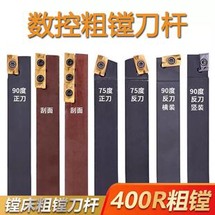 90度/75度刮面粗镗刀400R916/920/912/725镗床刀杆1604镗刀杆