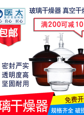化学实验室玻璃干燥器 真空干燥皿240/300/350/400mm 透明棕色