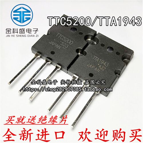 全新原装进口TTA1943 TTC5200功放对管大功率替代2SA1943/2SC5200