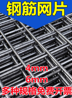 钢筋网片4mm6建筑水泥地面混凝土防抗震裂地暖屋面铁丝粗格82.53