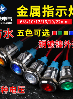 金属指示灯LED信号灯22mm 16mm 通用小型防水电源指示灯220v24v