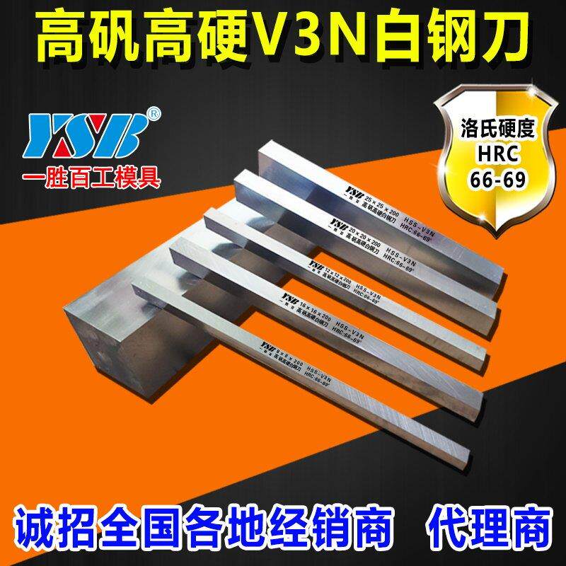 高硬白钢刀条高韧性高耐磨V3N 4 5mm高速网锋钢刀片刀坯胚车刀